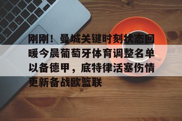 欧宝体育官方- 昨晚足球比赛葡萄牙最新消息 